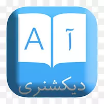 翻译高级学习者字典猫鼠标游戏阿拉伯语
