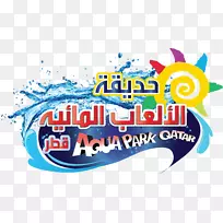 卡塔尔水上公园、游乐园、水族馆、塔塔兰迪亚公园
