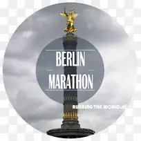 柏林胜利专栏历史地标历史学家学会马拉松比赛