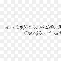 Al-munafiqun Quran surah medina-人