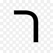 Kaph字母希伯来字母Yodh音译-希伯来字母