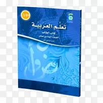 品牌矩形字体-阿拉伯书
