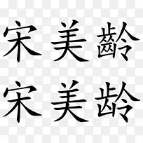 汉字符号中文学校汉字符号