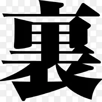 禁断裏飼育:素人投稿剪贴画-蒙恩