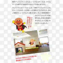 神户安潘曼儿童博物馆及购物中心大仓神户餐厅套房-酒店