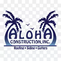 阿罗哈建筑公司建筑工程企业屋顶修复公司。-业务