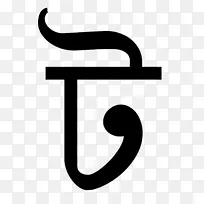 博罗玛拉孟加拉字母英文字母表-阿布吉达