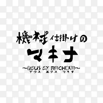 商标号点角-deus ex Machina