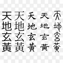 普通话汉字语言