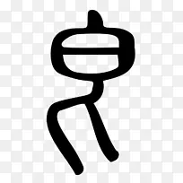 拇指人体行为剪贴画设计