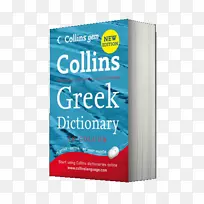 柯林斯英语词典柯林斯合建爱尔兰语高级词典