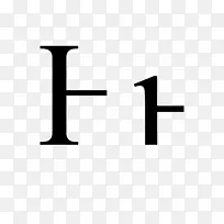 希腊字母表Heta字母-一条较高的等高线
