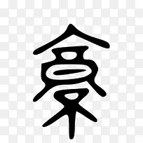 标志剪贴画-设计