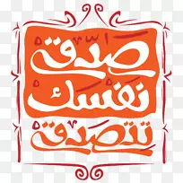 阿拉伯印刷术平面设计剪贴画.阿拉伯印刷术