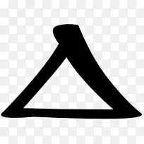 三角洲希腊字母