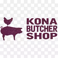 Kona肉店业务合规标志-肉店