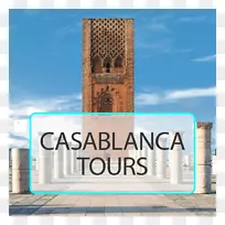 Agadir fes Ouarzazate Casablanca Hassan塔-卡萨布兰卡