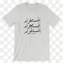 T恤衫上衣袖子-阿拉贝书法