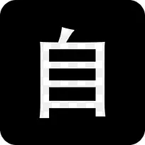Ni no Bilibili营销資海網絡-货物收据