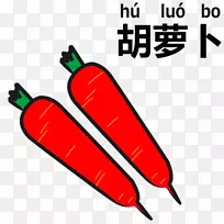 胡萝卜、甜椒、辣椒剪贴画-中文单词