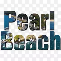 商标字体-沙滩珍珠