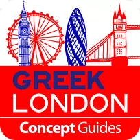 希腊伦敦希腊语机车-希腊