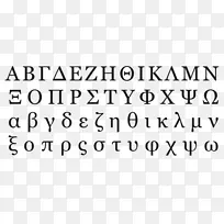 古希腊现代希腊语言-希腊字母