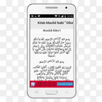 莫利德预言家Kitab短信手机-Marhaban ya Ramadan