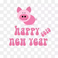 2019年新年快乐-可爱的粉红猪.png
