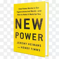 “新力量”：权力在我们这个超级互联的世界是如何运作的-以及如何让它为你工作-“哈佛商学院书评”