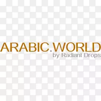 标志产品设计字体品牌-阿拉伯世界