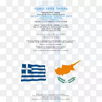 希腊菜带塞浦路斯酒馆平面设计-菜单