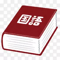 日语词典ИероглифическийсловарьkōJien-qg