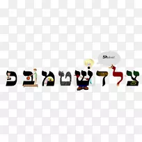 希伯来文字母表希伯来文英文字母家长资讯手册
