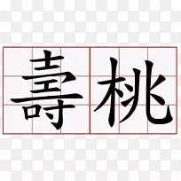 汉字符号汉语意指字符号