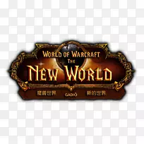 魔兽世界：巨灾标志品牌字体产品-专题