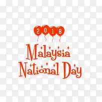 马来西亚国庆节