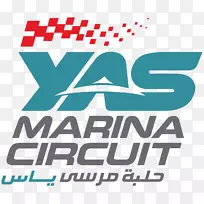 雅斯马利纳赛道标志赛道品牌字体-阿布扎比大奖赛2018年