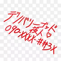 Yato-no-kami noragami涂鸦标志书写-涂鸦