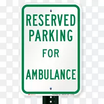 智能铝制标志停车场交通标志-救护车夜间车道