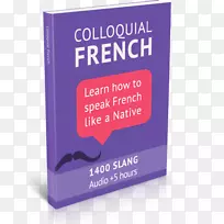 口语法语词汇弗雷德里克比巴德先生品牌紫色字体口语-法语单词和短语