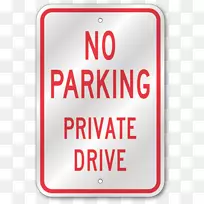 交通标志品牌标志泊车-私人停车场标志