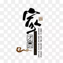 中秋节艺术形象设计新年