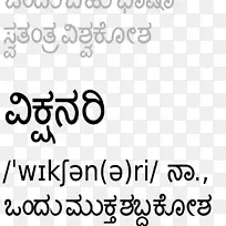 威克斯达拉斯牛仔档案Kannada