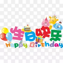 生日插画艺术设计图像-无水印