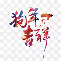 生肖-吉祥背景