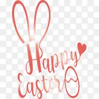 复活节快乐 兔子耳朵 短信
