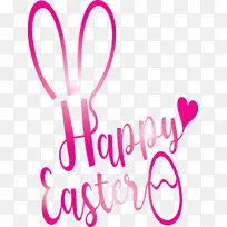 复活节快乐 兔子耳朵 文字