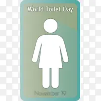 世界厕所日 厕所日 徽标