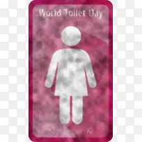 世界厕所日 厕所日 米